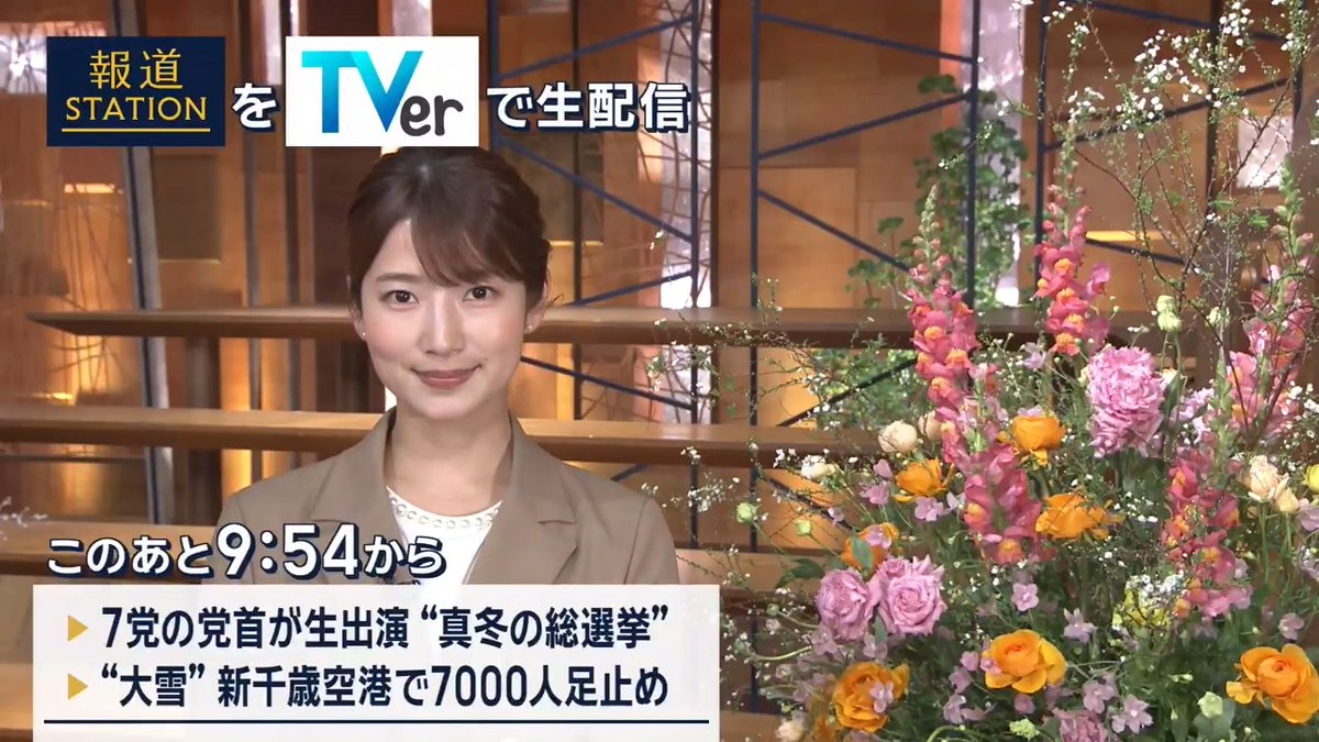 夜9:54から #スマホでも報ステ TVerでも #リアルタイム配信 ▼7党の党首が生出演…“消費税減税”“日本の外交のあり方”を徹底討論 ▼“大雪”新千歳空港で7000人が一夜を明かす…再び寒波襲来の見通しも