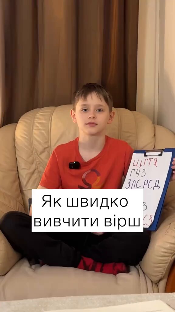 12-річний Григорій з Одеси розповів про цікаву методику, за допомогою якої можна легко і швидко запам'ятати вірш. В захваті навіть вчителі. 🎥 vilnomov/tiktok