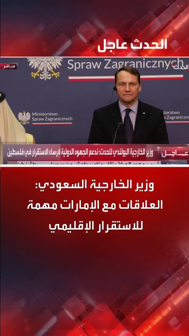 وزير الخارجية الأمير فيصل بن فرحان: - علاقة السعودية مع الإمارات بالغة الأهمية لاستقرار المنطقة، والمملكة ترغب في علاقات قوية وإيجابية. - لدينا اختلافات في الرؤى بشأن اليمن، والإمارات قررت أن تخرج من اليمن وإذا كان الأمر كذلك أعتقد أن هذا الأمر أساسي لاستمرار علاقات قوية مع الإمارات.