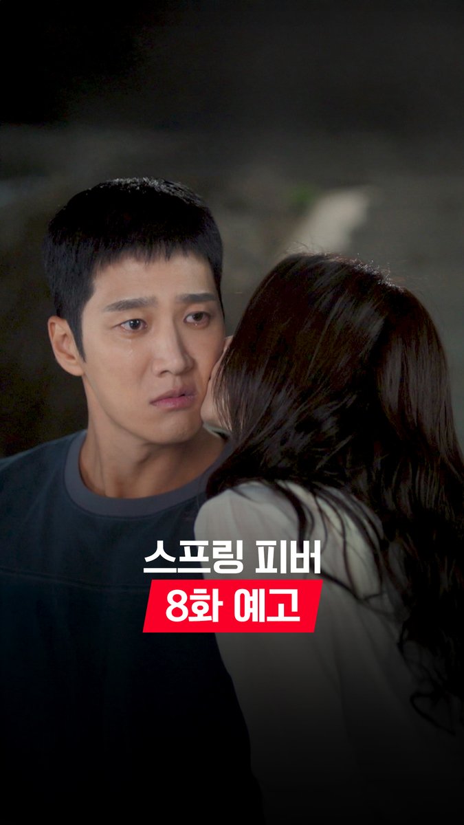 [8화 예고] 삼촌이 쓰러지고 봄쌤이 사라졌다..?💥 달달함만 남을 줄 알았던 뀨봄에게 무슨 일이?! Σ(•̀ω•́ﾉ)ﾉ [월화] 저녁 8:50ㅣtvN #즐거움엔20tvN #스프링피버 #SpringFever