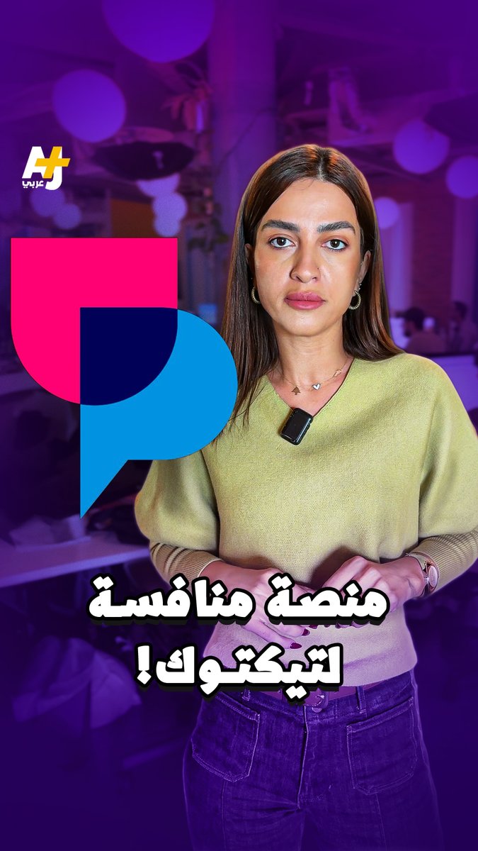 بينما انشغل العالم بصراع ترامب وتيكتوك، استطاع مطوّر فلسطيني ابتكار منصة جديدة.. ما هي منصة "أبسكرولد"؟ وهل يمكن أن تنافس عمالقة التواصل الاجتماعي "فيسبوك" و"إنستغرام" و"تيك توك"؟