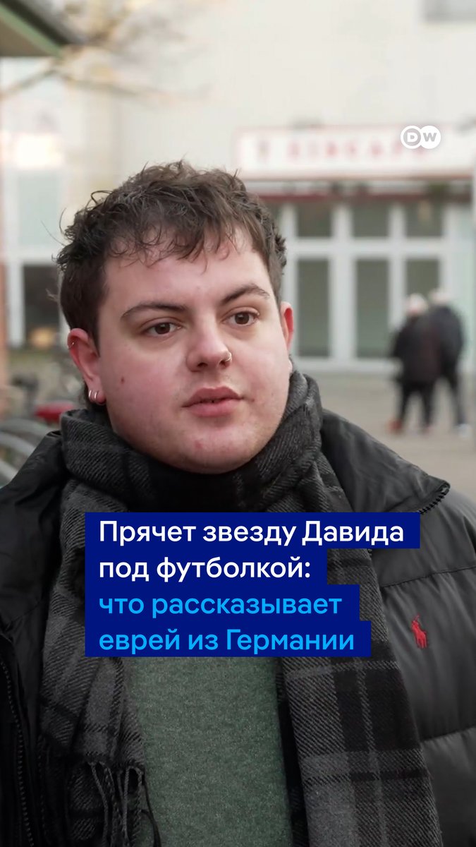 Тим Курокин - еврей. Он живет в Германии, но не носит кипу, а звезду Давида прячет под футболкой. Тим говорит, что в День памяти жертв Холокоста, который во всем мире отмечается 27 января, одних лишь слов для борьбы с антисемитизмом недостаточно #dwstories
