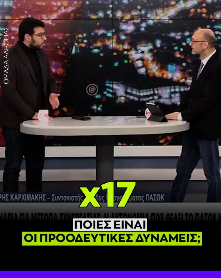 Quiz: Στις πόσες φορές πιστεύετε ότι ο Καρχιμάκης απαντά στο ποια είναι τα προοδευτικά κόμματα; Απάντηση: Δεν θα το βρείτε
