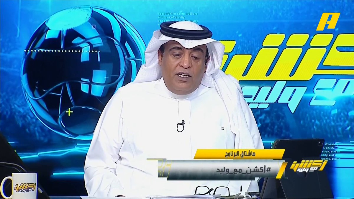 #وليد_الفراج: النصر يفوز بطريقة غير متهورة، يبدو أن أحدهم عقل "جيسوس" .. تحية للتعاون على هذه المستويات التي تعادل بطولة الدوري وفقاً لهذه الامكانيات.. أتوقع تعديلات في إنفاق الأندية . #النصر_التعاون مجاناً على MBC شاهد برنامج #أكشن_مع_وليد يومياً الساعة 11:00مساءً بتوقيت السعودية على MBC Action