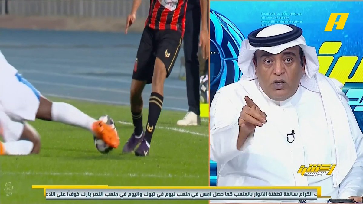 ما هو الفرق بين التدخل حسان تمبكتي على لاعب الرياض وتدخل لاعب الشباب "الصقور" على لاعب الهلال ؟ محمد فودة وسمير عثمان يتفقان: تدخل حسان تمبكتي على لاعب الرياض تهور ويستحق الإنذار .. وتدخل لاعب الشباب على لاعب الهلال لا يوجد بها حركة إضافية 🔥🔥🔥 محمد الشيخ: هذا تناقض واضح وسمير عثمان يرد: شيل الميول الزرقاء #الهلال_الرياض مجاناً على MBC شاهد برنامج #أكشن_مع_وليد يومياً الساعة 11:00مساءً بتوقيت السعودية على #MBCAction