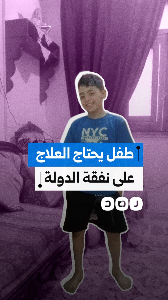 تتجاوز تكلفة الحقن 5 ملايين جنيه.. استغاثة لإنقاذ طفل مريض يحتاج العلاج على نفقة الدولة