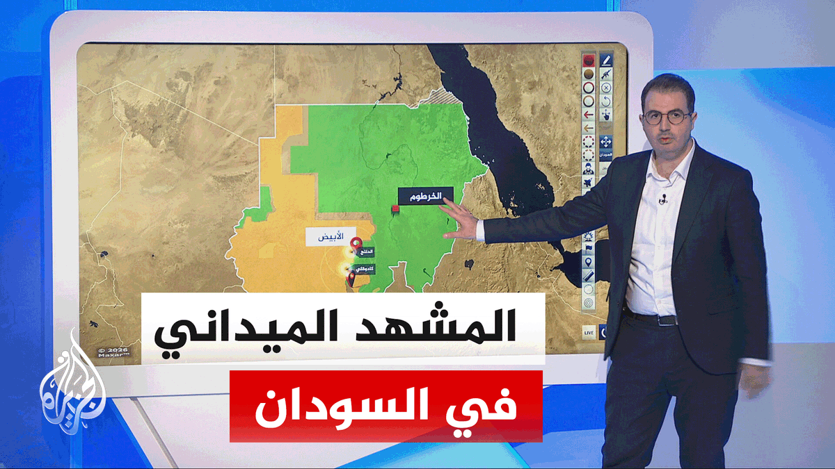 عبر الخريطة التفاعلية نتعرف على عمليات تمشيط واسعة للجيش السوداني في مناطق عدة بجنوب كردفان | تقديم: محمود الكن #الأخبار