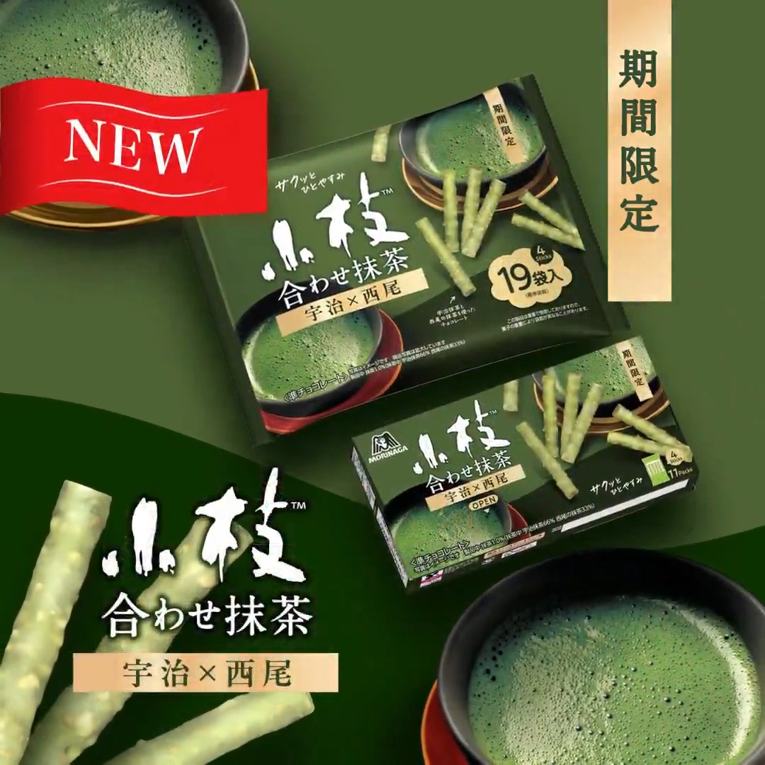 抹茶好き集まれー🍵🍫✨ #小枝 の新作は、 宇治抹茶×西尾抹茶の合わせ技✨ きれいな色と、香り立つ抹茶の味わいをぜひ楽しんでください🌿 食べたい🤤と思ったら「🍵」とコメントで教えてね🎵 小枝〈合わせ抹茶〉は、本日27日(火)〜限定発売です🫶