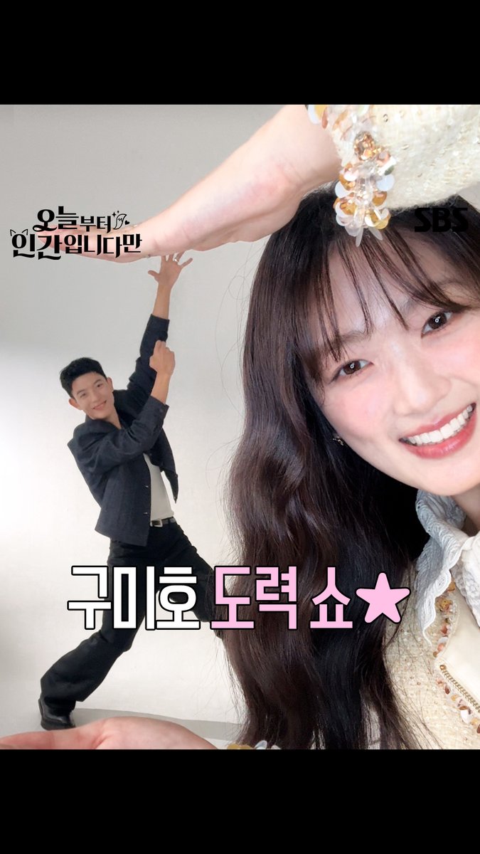 강시열? 넌 구미호 손바닥 안에 있어🦊 -은호- SBS 금토드라마 <오늘부터 인간입니다만> ☞ [금,토] 밤 9시 50분 #SBS금토드라마 #오늘부터인간입니다만 #Notailtotell #김혜윤 #로몬