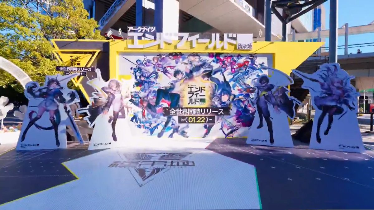 【📡#拠点コネクション!~リリース記念スタンプラリーイベント in 東京~】 無事終了いたしました! 寒い中、足を運んでくださった管理人の皆さま、誠にありがとうございました。 多くの方にご来場いただき、心より感謝申し上げます。 今後とも『アークナイツ:エンドフィールド』をよろしくお願いいたします。 #エンドフィールド #アークナイツエンドフィールド