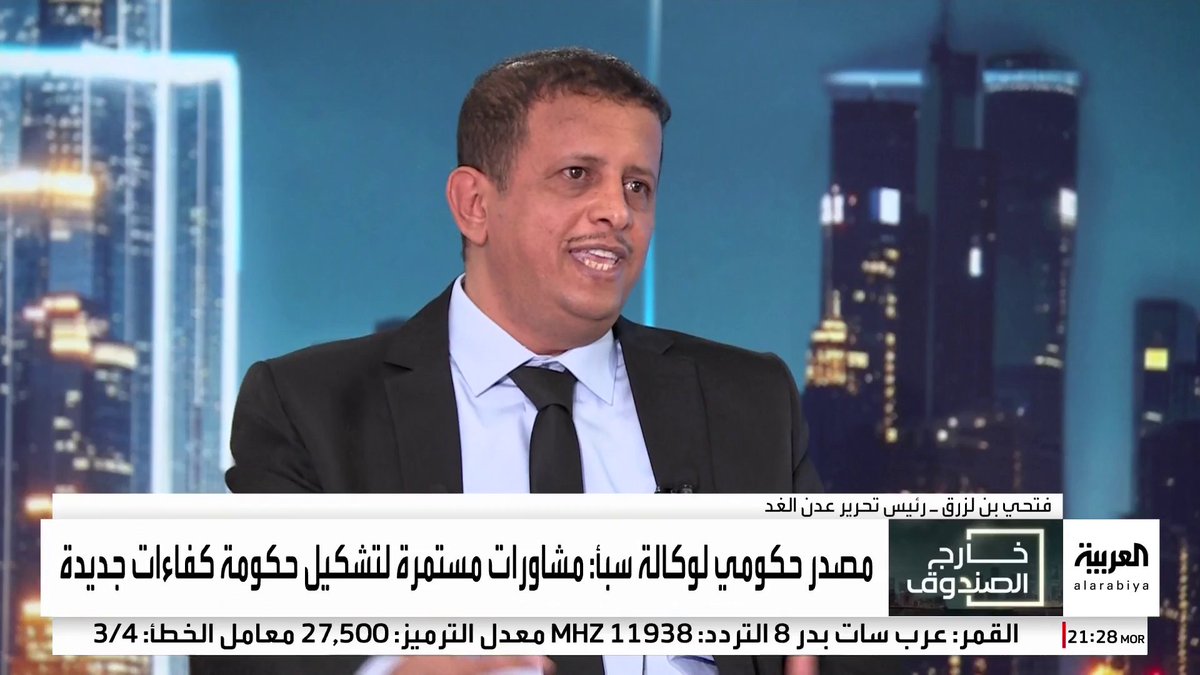 رئيس تحرير "عدن الغد" فتحي بن لزرق: فترة "الانتقالي" كانت بائسة.. ويجب معالجة مظالم الجنوبيين في إطار دولة يمنية عادلة فتجربة الانفصال لم تكن جيدة #خارج_الصندوق #قناة_العربية