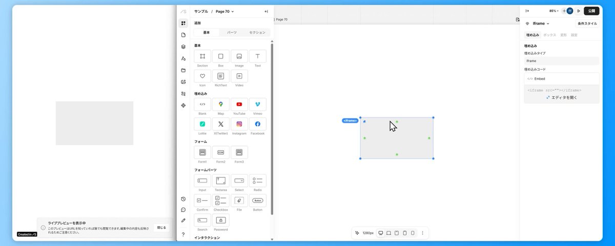 Studioの新機能「Embed Code AI」を使って、画像の無限ループを簡単に実装できました💡 カルーセルを色々触って実装する従来の方法よりも、これが一番簡単で挙動も安定しそうです🙆‍♂️ 【動画内で試した指示】 4枚の画像が横方向に無限ループするようにしてください。 ↓ 横幅100%にしてください。画像の高さはEmbedBoxの高さ100%になるように。画像は以下のものを使ってください。［4枚分の画像のURLを貼り付ける］ ↓ もっと動きをゆっくりにしてください。 ---- ※動画は再生速度を編集していますので、実際のコード生成は動画よりも少し時間がかかります。