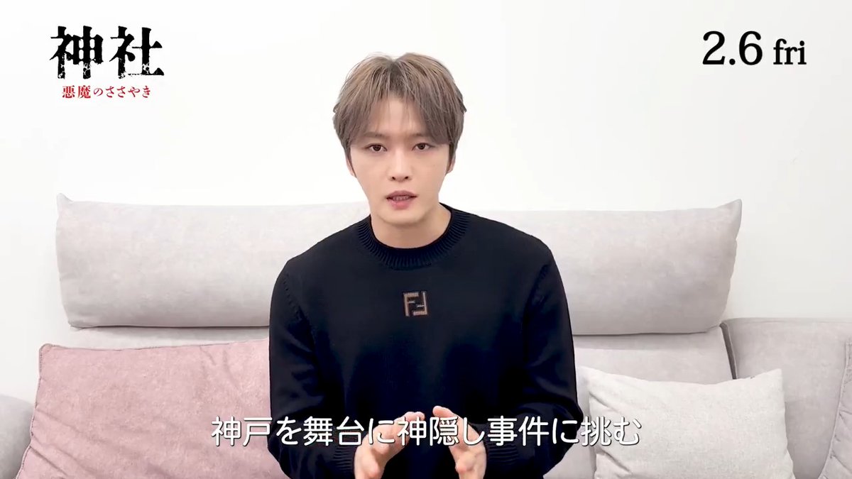 『#神社悪魔のささやき』#ジェジュン の日本限定コメント映像＆本編シーン映像が解禁🎊「俳優として新たな扉を開くような貴重な経験となりました」2月6日公開！ #熊切和嘉