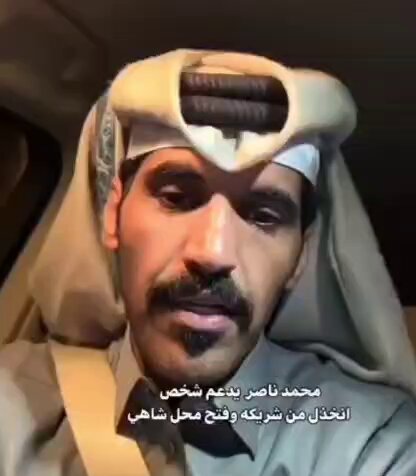 #محمد_بن_ناصر_الوجه_الاخر . ربما ستشاهد تغريدتي هذه او توصلك عبر احد انت لا تعرفني شخصيا ولا اعرفك ولكنني اتابعك من خلال السناب ومحتواك فكاهي عفوي. واصبحت تتداول مقاطعك في منصة اكس. هذا المقطع لو لا ان الكومنتات في التيكتوك تثني على اهل قطر من خلالك مانزلته في حسابي بالتوفيق 🌺