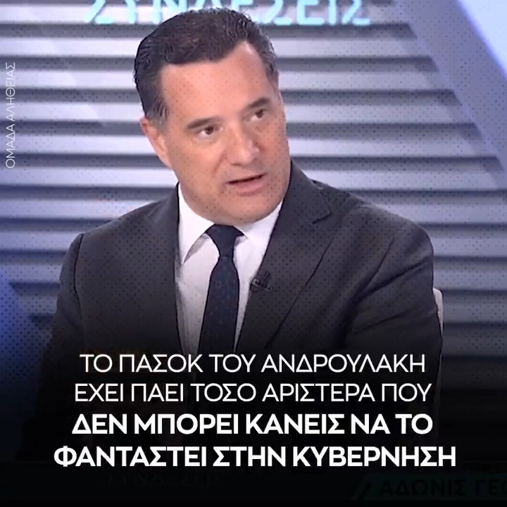 Το ΠΑΣΟΚ του Βενιζέλου με 5% ήταν πιο κυβερνητικό κόμμα από το ΠΑΣΟΚ του Ανδρουλάκη με 13%