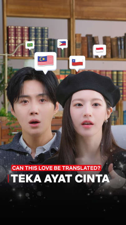 Wahh, bersemut hati Min bila Go Youn-jung cakap ‘sayang’ ❤️🙈 Terer kan cara diorang teka? Syabas! 🇲🇾 📺: #CanThisLoveBeTranslated