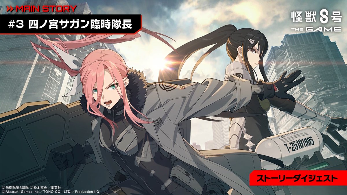 ◤◢◤◢◤◢◤◢◤◢◤◢◤◢ #怪獣8Gハーフアニバ まで あと5日 ストーリー3章ダイジェスト ◤◢◤◢◤◢◤◢◤◢◤◢◤◢ 亜白ミナ不在の第3部隊を任される四ノ宮サガンは、 背中を預け合う「仲間」の大切さを知る。 ――DIVE to NEXT DIMENSION #怪獣8G #怪獣8号