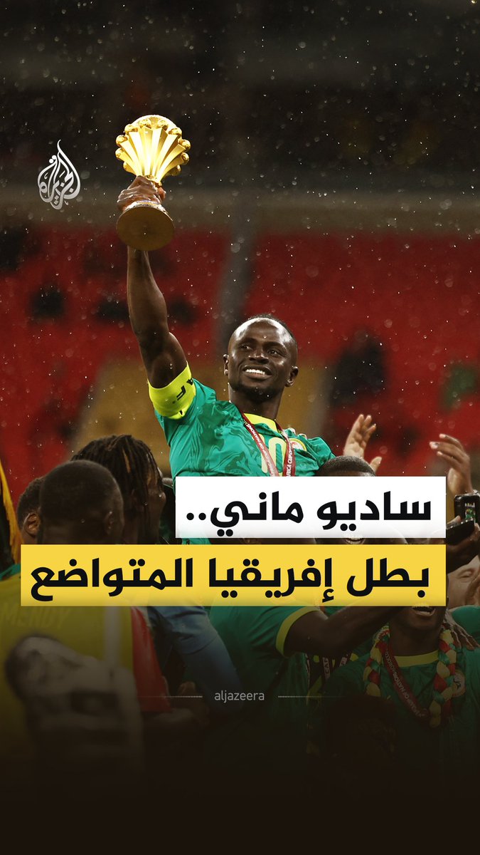 لاعب وهب مسيرته لمساعدة الفقراء والمحتاجين.. ماذا تعرف عن ساديو ماني؟ #الجزيرة_فيديو