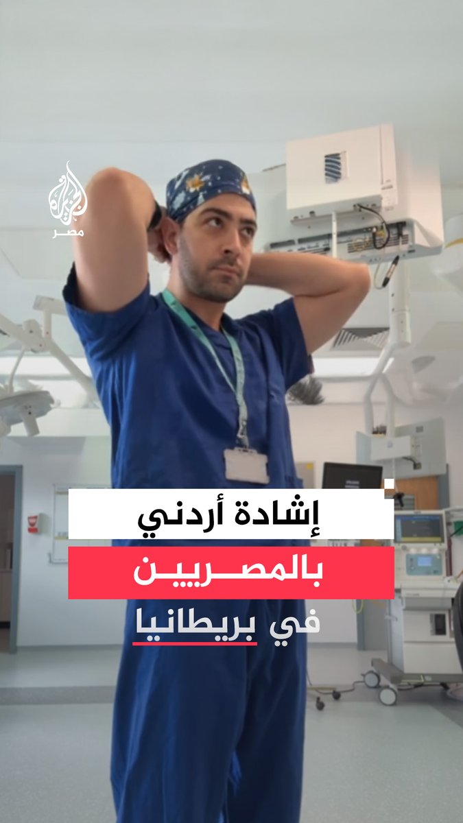 طبيب جراحة أردني يعترف بجميل الأطباء المصريين ودعمهم له إنسانيًا وعمليًا خلال غربته
