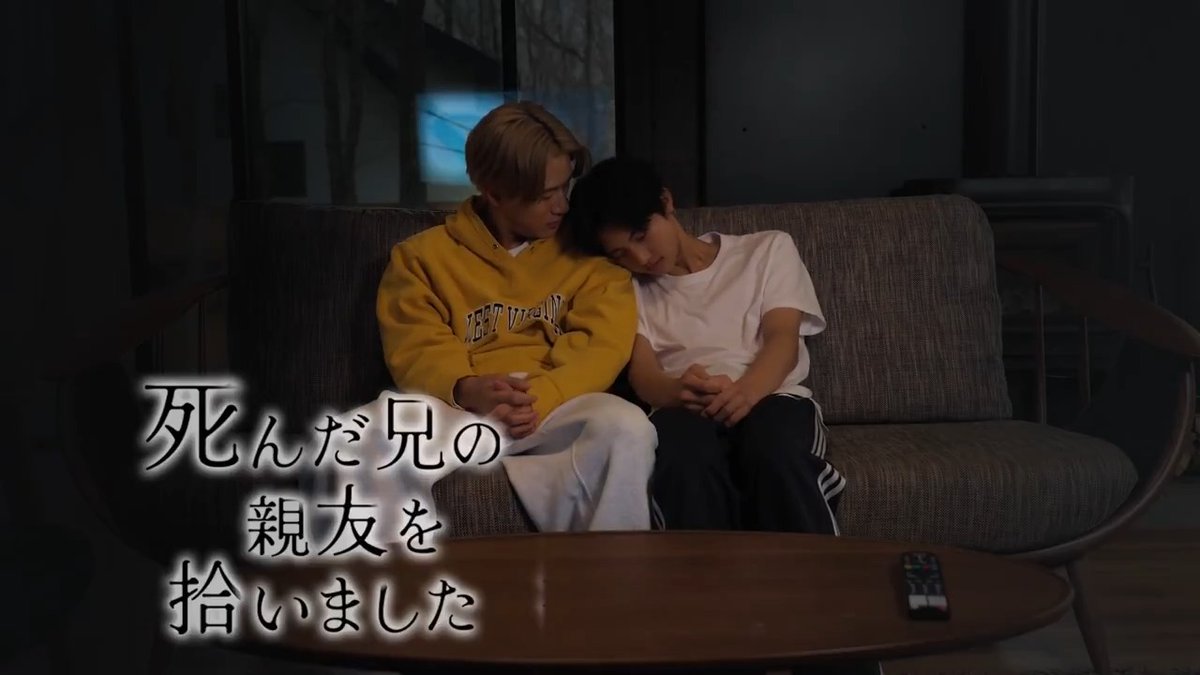 『#死んだ兄の親友を拾いました』 U-NEXTで見放題配信中💁‍♀️ 深堀未来(BALLISTIK BOYZ)＆富樫庵 偶然出会った男は亡くなった兄の親友で、 ひょんなことから共同生活がスタート⁉️ 同じ屋根の下で 次第に距離を縮める二人だったが、 衝撃の事実が次々と明らかになっていく…
