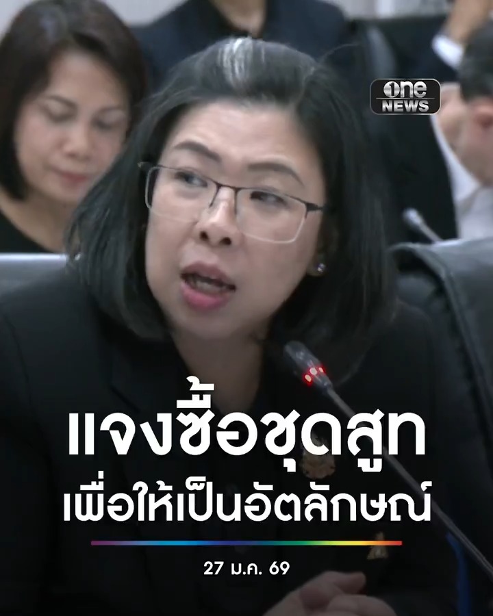 แจงเรื่องชุดสูทเจ้าหน้าที่ประกันสังคม เพื่อให้เป็นอัตลักษณ์ ประชาชนเห็นสามารถเข้ามาสอบถามข้อมูลสิทธิประโยชน์ได้ ชี้ไม่ใช่เงินผู้ประกันตนฝ่ายเดียว อย่าลืม! เงินสบทบมาจาก 3 ฝ่าย ผู้ประกันตน นายจ้าง และรัฐบาล ซึ่งการจัดซื้อจัดจ้างทำถูกต้องตามกฎหมาย #สำนักข่าววันนิวส์ #ประกันสังคม