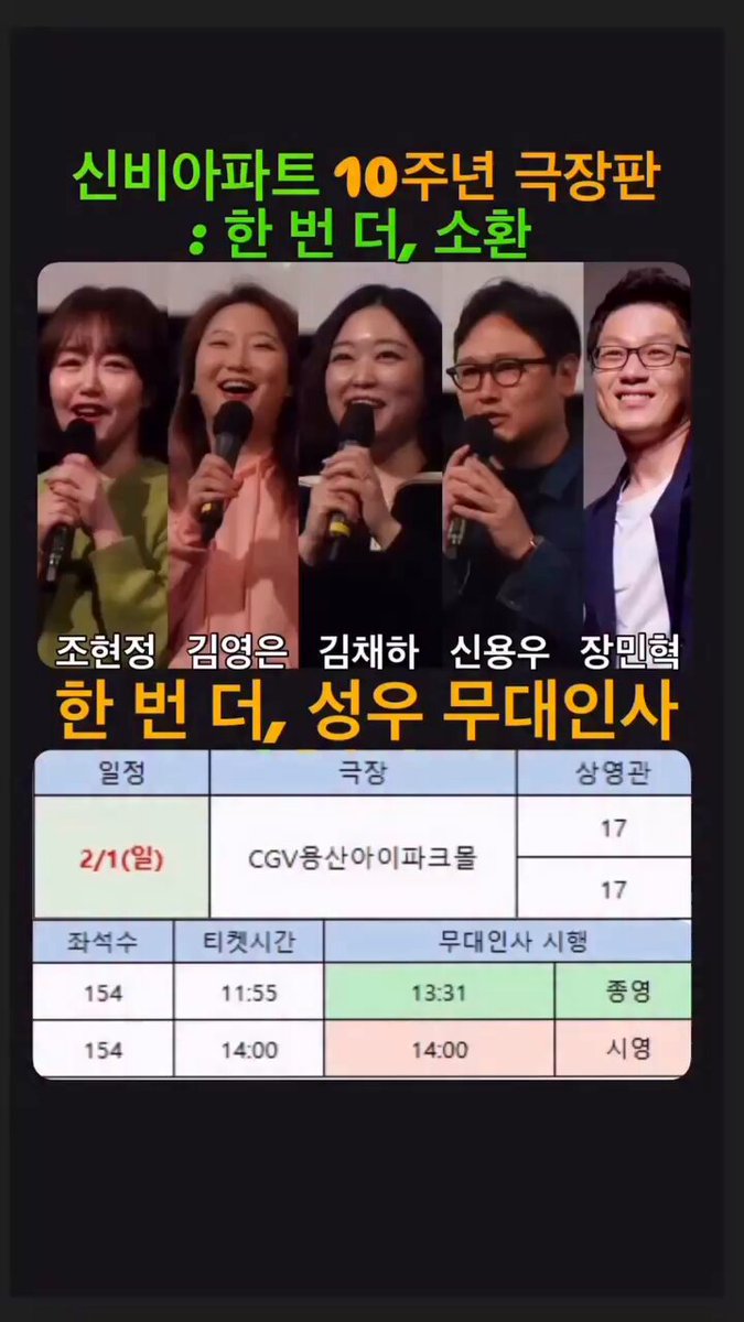 💚2월 1일 (일)요일 용산CGV에서 만나요💚