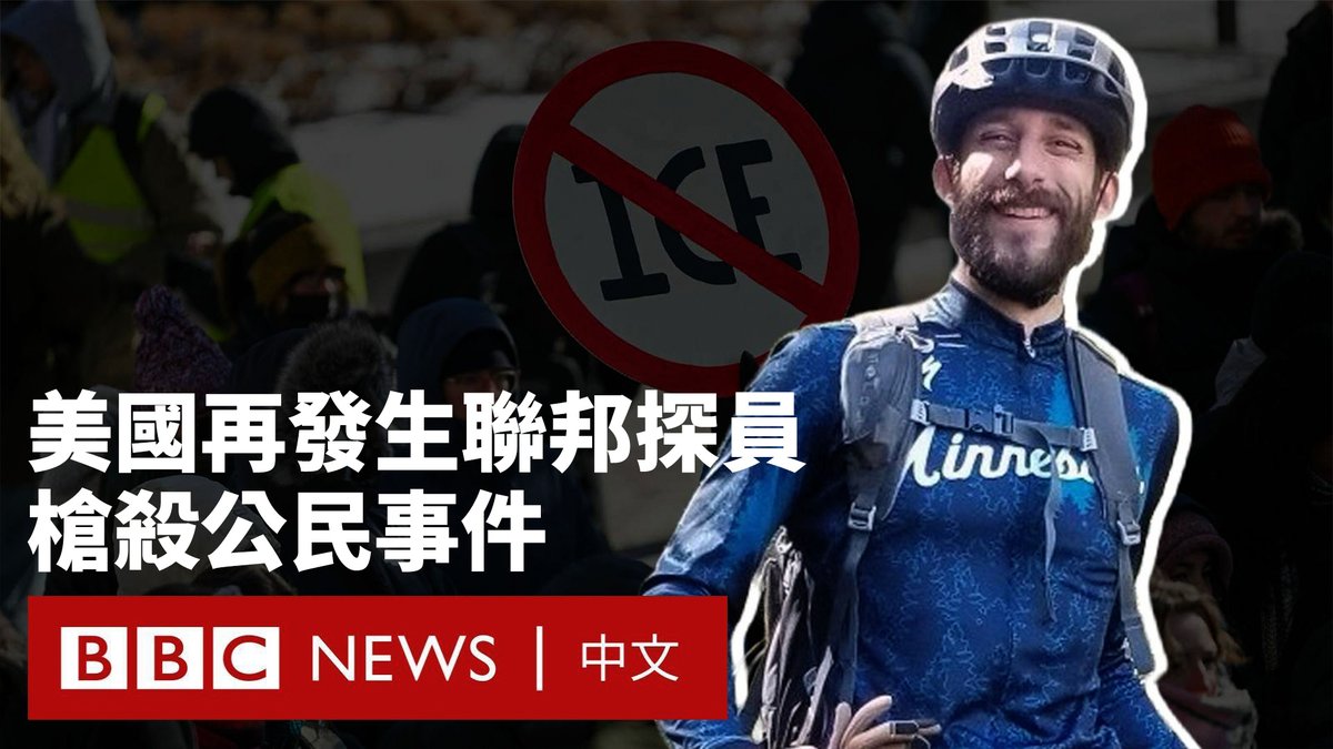 特朗普政府正面临要求对两周内在明尼阿波利斯发生的第二起由联邦执法人员造成的杀害事件展开全面调查的压力。 随着枪击事件的各种影片在网上流传，官方说辞与美国民众所见的事实矛盾，这引发了强烈反弹。一些共和党人与反对派民主党人一起，呼吁对事件进行全面调查。 37岁的美国公民亚历克斯·普雷蒂，因与联邦执法人员发生冲突而在上周六被射杀。特朗普政府表示，普雷蒂携带了一把枪并拒捕——但现有的任何影片都没有显示他手持枪枝。