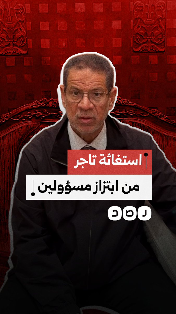 "ناس ليها نفوذ".. استغاثة تاجر بعد تعرضه للابتزاز من قبل بلطجية مدعومين من مسؤولين بالدولة