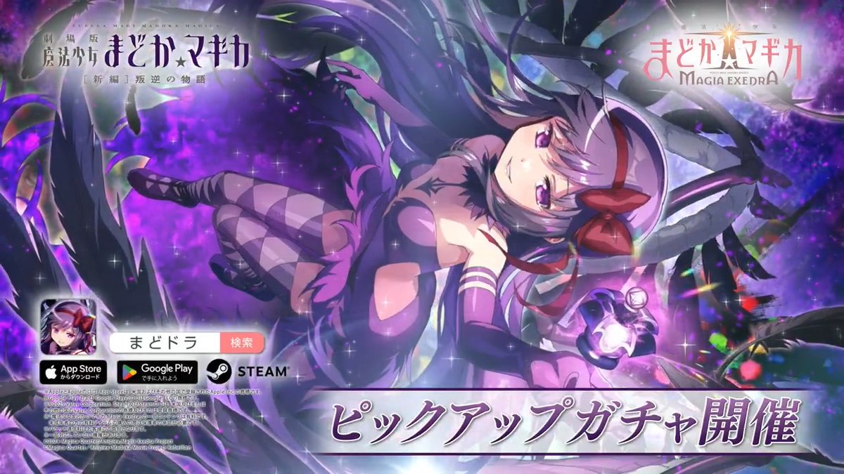 ✦•┈┈┈┈•✶• ┈┈┈┈•✦ 悪魔ほむら 1/30 12:00 登場😈 ✦•┈┈┈┈•✶• ┈┈┈┈•✦ 新限定★5キオク [事象の改竄]悪魔ほむら 「私はまどかを守れればそれでいい」 ◆ガチャ期間 1/30(金)12:00 〜 2/28(土)11:59 #まどドラ特大解禁SP