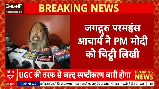 #BREAKING | 'UGC बिल वापस लें या इच्छामृत्यु की अनुमति दें' - जगद्गुरु परमहंस आचार्य ने पीएम मोदी को लिखी चिट्ठी Chitra Tripathi | #ChitraTripathiOnABP #MahaDangalWithChitra #Politics #UGCRules #BreakingNews #PramhansAcharya