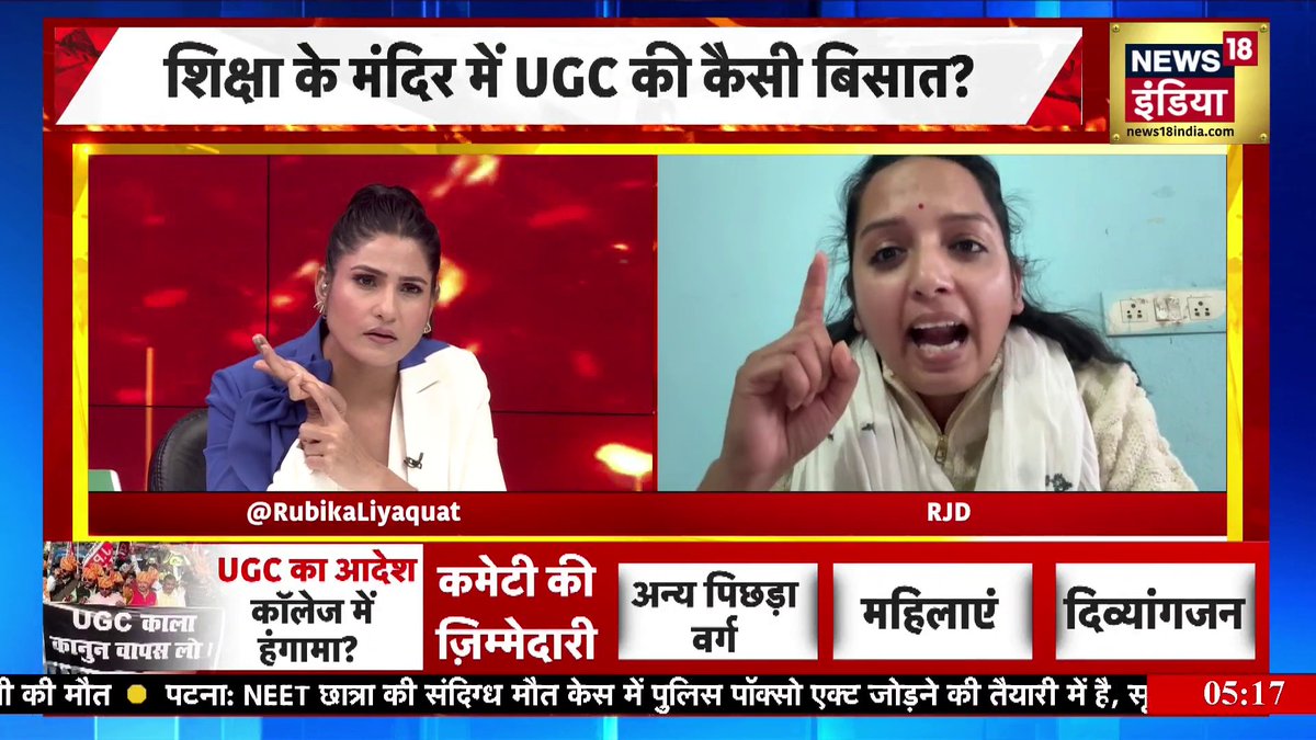 कँचना के वायरल वीडियो पर LIVE सवाल | UGC New Rule | General Category | Goonj with Rubika Liyaquat #UGC #UGCNewRule #GeneralCategory #GoonjWithRubika | Rubika Liyaquat