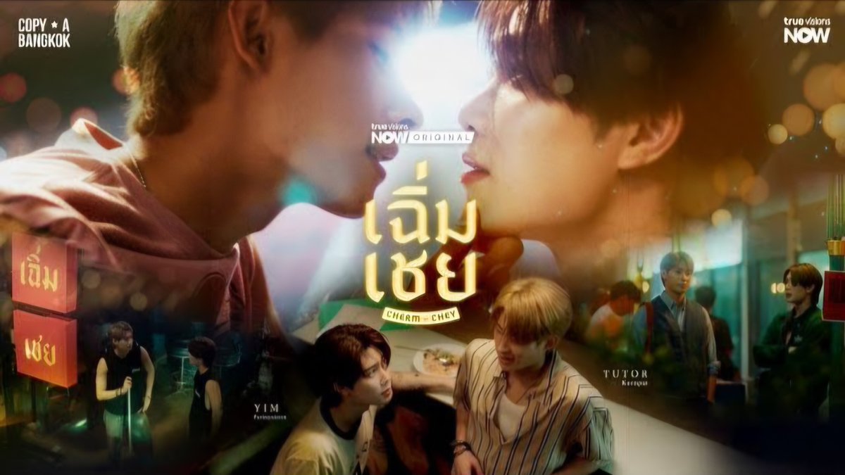 OFFICIAL TEASER เฉิ่มเชย I ChermChey The Series ซีรีส์ เฉิ่มเชย I ChermCheyTheSeries รับชมเร็วๆ นี้ทางแอป TrueVisionsNOW สนุกแบบไทย X ติวเตอร์ยิม #TrueVisionsNOWxTTY #Tutoryim #เฉิ่มเชยTheSeries #ChermCheyTheSeries