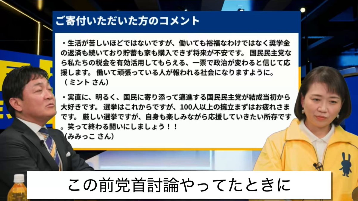 玉木氏 党首討論のときに高市氏から「国民民主の政策を丸呑みしたのに財源は自民が考えろ」みたいなことを言われた 103万の壁の引き上げは国民民主の協力を得るためにやったのか。物価高騰で苦しむ国民のためという意識が伝わって来なかった 国民民主も「国民のため」という原点に立ち返るときだ