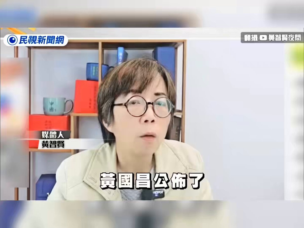 智賢歐膩： 黃國昌 我知道你英文不好 但你中文也很爛吶⋯⋯ 哈哈哈哈哈哈哈🤣🤣🤣