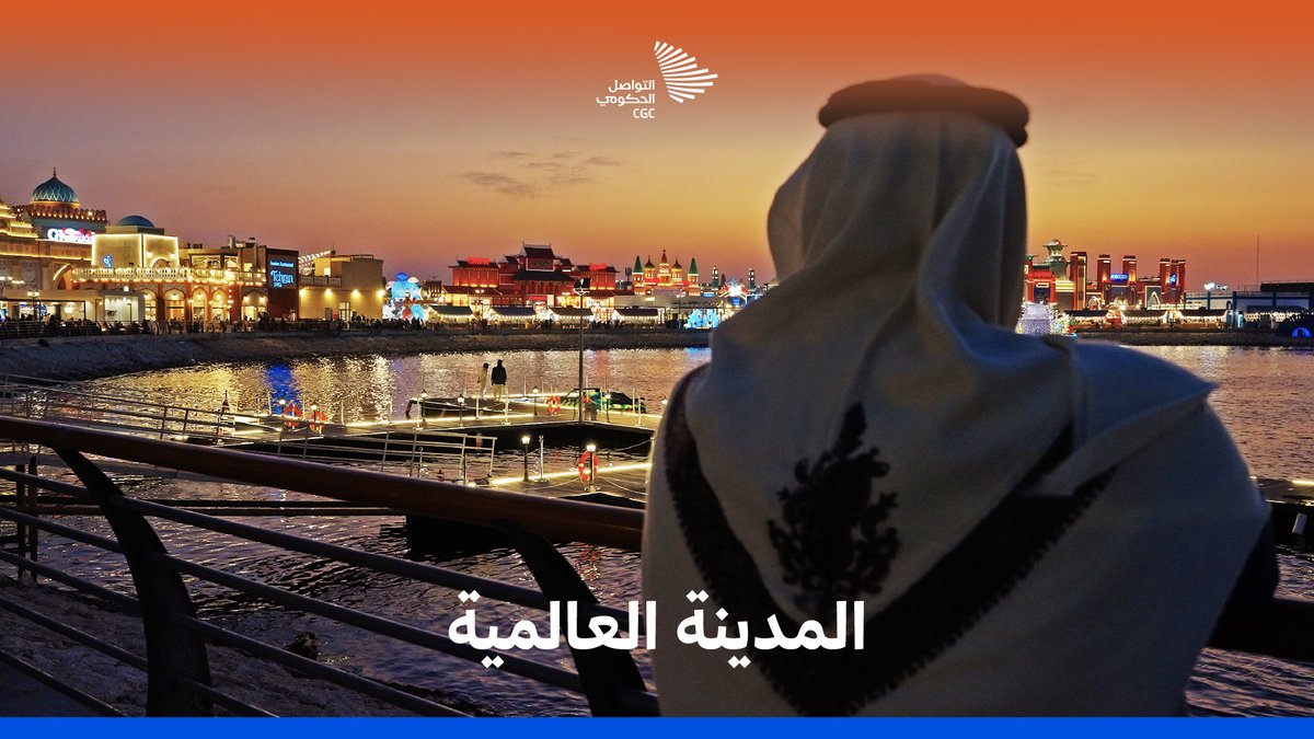 المدينة العالمية في الدمام، نافذة مطلة على ثقافات العالم، ومساحة تزدهر فيها التجارب وتتقاطع فيها الحكايات.