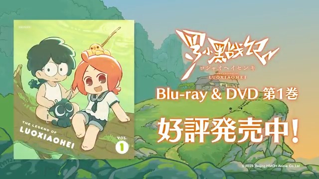 ●•┈┈┈┈ꕤ┈┈┈┈•● TVアニメ「#羅小黒戦記」 🌱Blu-ray&amp;DVD[第1巻]🌱 ▸本日より発売◂ ●•┈┈┈┈ꕤ┈┈┈┈•● 🎧収録内容🖊 ◆音声｜日本語吹替音声・中国語音声 ◆字幕｜日本語字幕・中国語字幕・日本語吹替用字幕 🐈‍⬛ #ロシャオヘイセンキ