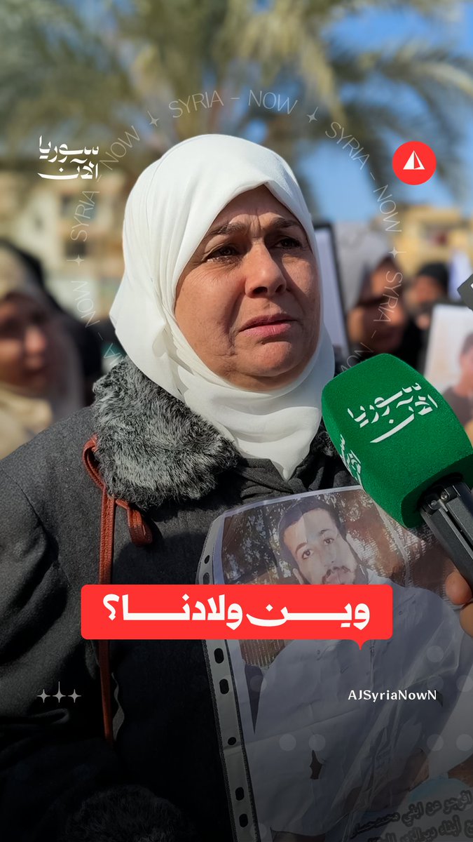 "بدنا ولادنا".. أهالي المعتقلين في سجون قسد يطالبون بكشف مصير أبنائهم