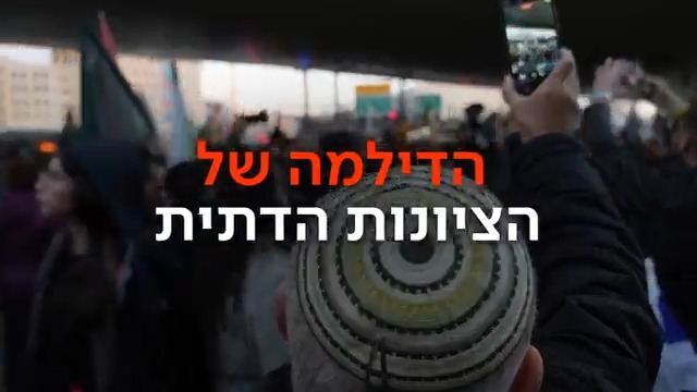 מחר במהדורת כאן חדשות | סרוגים במלכוד: הדילמה של הציונות הדתית. פרויקט מיוחד israel rosner