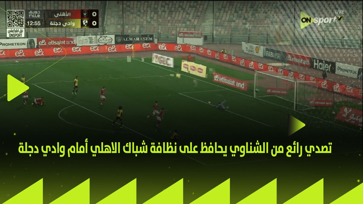 التصدي ده في الدقيقة 13 والجول ده لو كان جه، الماتش كان هيتقلب علينا حرفيًا خلاص. بس طبعا محدش هيتكلم عن التصدي ده علشان الشناوي أكل ورث ناس كتير وعلشان أحنا وصلنا لمرحلة صعبة، وفي ناس مريضة كانت عايزة الأهلي يخسر علشان الشناوي اللي لعب! ربنا يشفيكم 😏