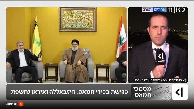 מסמכי חמאס: בפגישה ב-2022 בין נסראללה, הנהגת חמאס חו"ל ובכיר בכוח קודס, אמר מנהיג חיזבאללה המחוסל כי "יש לרסן את הג'יהאד האסלאמי, זה יקל את הנטל על האחים בחמאס" | roi kais • روعي كايس • רועי קייס עם החשיפה #מהדורתכאןחדשות עם טל ברמן Tal Berman
