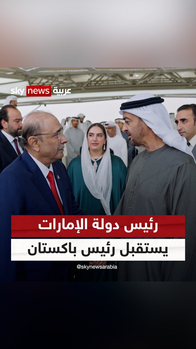 رئيس دولة الإمارات الشيخ محمد بن زايد آل نهيان يستقبل رئيس باكستان آصف علي زرداري في العاصمة أبوظبي ويؤكدان أهمية العمل على تعزيز أسباب السلام والاستقرار في المنطقة والعالم #سوشال_سكاي
