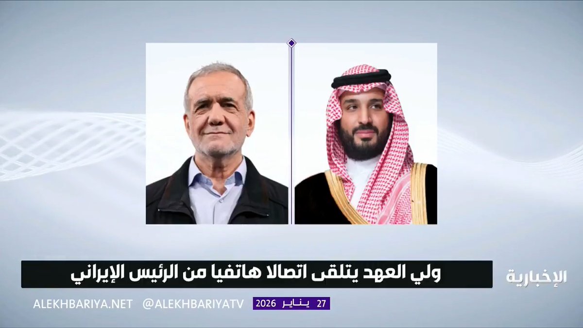 ولي العهد يؤكد للرئيس الإيراني موقف المملكة في احترام سيادة إيران، وأن المملكة لن تسمح باستخدام أجوائها أو أراضيها في أي أعمال عسكرية ضد إيران
