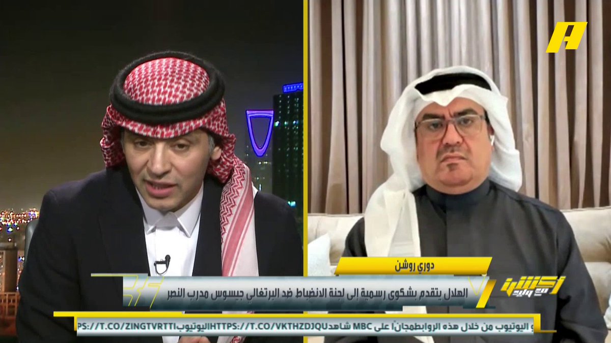 عن شكوى الهلال ضد مدرب النصر جيسوس محمد الحارثي: الإساءة غير مقبولة في دورينا .. لا أعتقد أن جيسوس يقصد قوة سياسية .. يوجد مصطلحات مطاطة باللغات الأجنبية تفسر بأكثر من شكل #الهلال_القادسية مجاناً على MBC شاهد برنامج #أكشن_مع_وليد يومياً الساعة 11:00 مساءً بتوقيت السعودية على #MBCAction لمتابعة البث المباشر