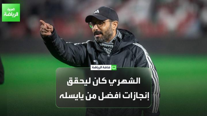 عبده عطيف اللاعب الدولي السعودي السابق لـ"العربية" 🎙️ 💬"سعد الشهري مدرب مبتكر" 💬"لو قمنا بتغيير المدربين، يايسله لن يحقق ما حققه سعد الشهري مع الاتفاق، بينما الأخير سيحقق أفضل مما حققه المدرب الألماني مع الأهلي"