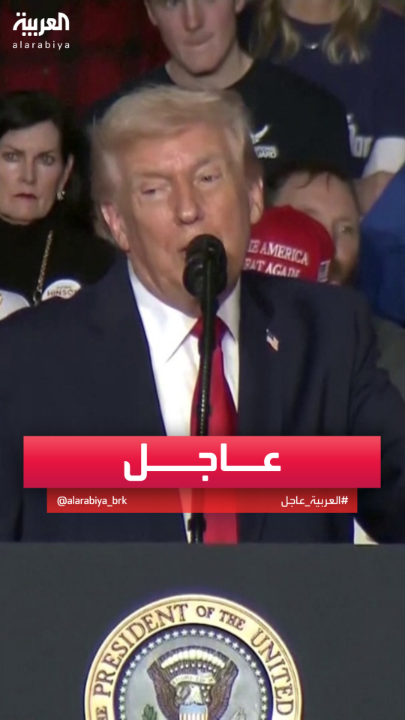 ترمب: أسطول حربي يبحر نحو إيران الآن #قناة_العربية #ترمب #إيران