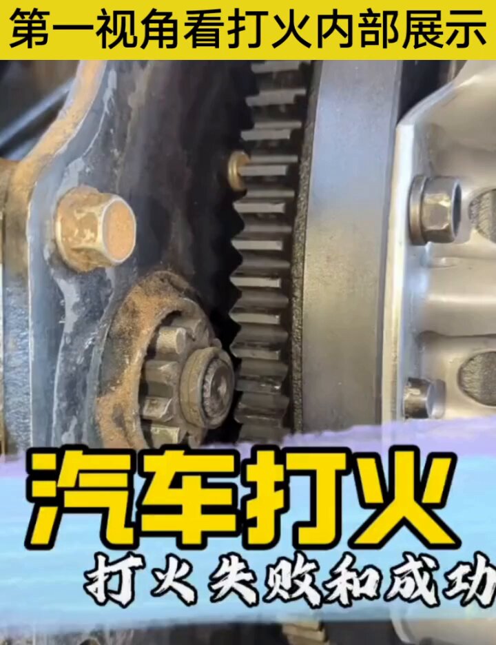 长知识的时候来了！内部第一视角，带你看清楚汽车熄火的变换和打着火成功的变化。