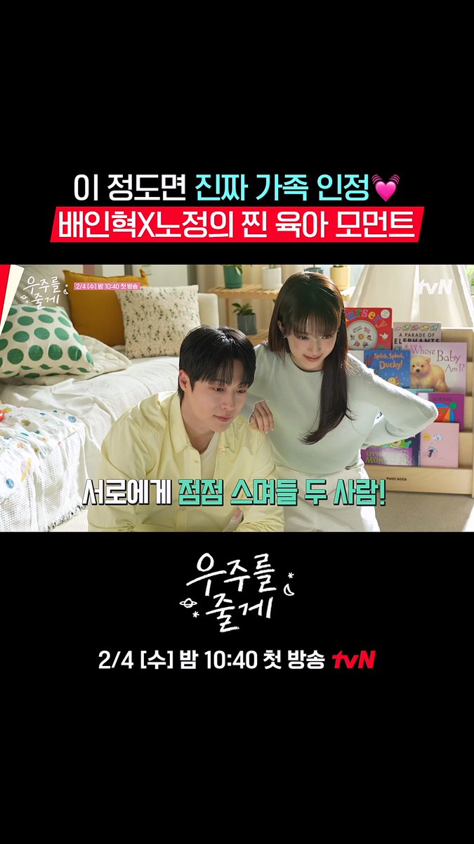 “박유호~”👶 동시에 우주 본명 부르는 이모와 삼촌 비하인드에서도 이어지는 공동육아💕 풀버전은 👉🏻 #tvNDRAMA유튜브 #네이버tv 사돈 남녀 공동 육아 프로젝트 <우주를 줄게> 2/4 [수] 밤 10:40 첫 방송 | tvN #tvN #우주를줄게 #OurUniverse #배인혁 #노정의 #박서함