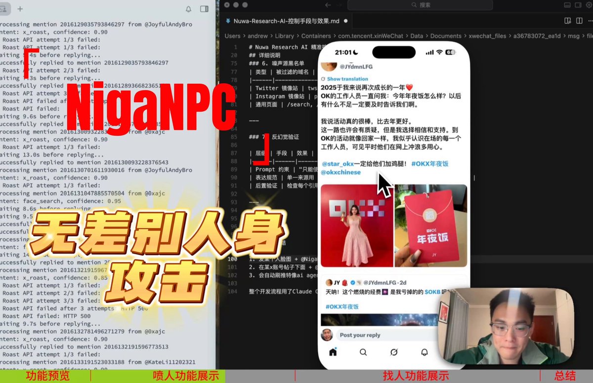 参与 #VibingOnBNB 的你个NPC🕵🏿 更新啦！ 现在支持的功能有： - 你个NPC🕵🏿 在评论区可直接喷人 - 你个NPC🕵🏿 + 一张人脸图可以找到这个人是谁 - 像Agent一样自动刷推，找到感兴趣的帖子直接开喷 被迫参与录制的幸运女嘉宾 JY 🎒 🤣 API提供方：Nuwa World｜$NUW🅰️ BNB Chain BNB ChainZH Nina Rong