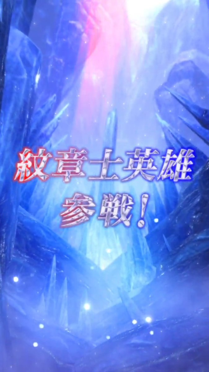 【予告】紋章士＆伝承英雄召喚イベント 1/29 16:00より、『風花雪月・エンゲージ』から紋章士英雄「風花の紋章士 ベレト」と、『if』から伝承英雄「家族想いの妹姫 エリーゼ」が登場します！ 過去に登場した伝承・神階・紋章士英雄さんを含む、★5でしか仲間にできない英雄さんたちも大集合♪