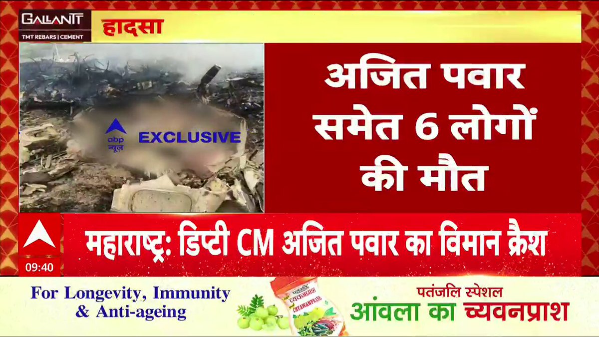 #BREAKING | बारामती विमान हादसे में अजित पवार समेत 6 लोगों की मौत- DGCA Romana Isar Khan | Suraj Ojha #Maharashtra #AjitPawar #PlaneCrash #Baramati #ABPNews
